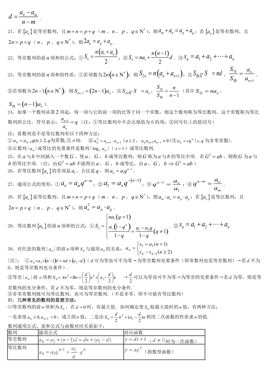 高中数学课堂笔记--必修5.doc_第2页