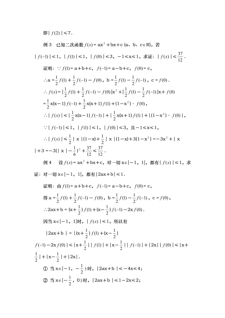 以二次函数为载体的绝对值不等式例析_第2页