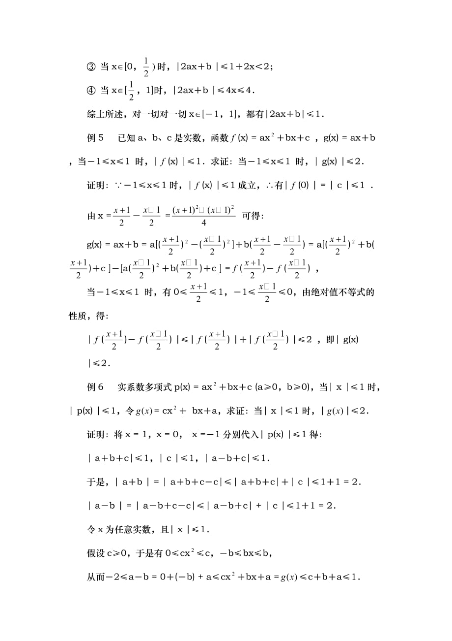 以二次函数为载体的绝对值不等式例析_第3页