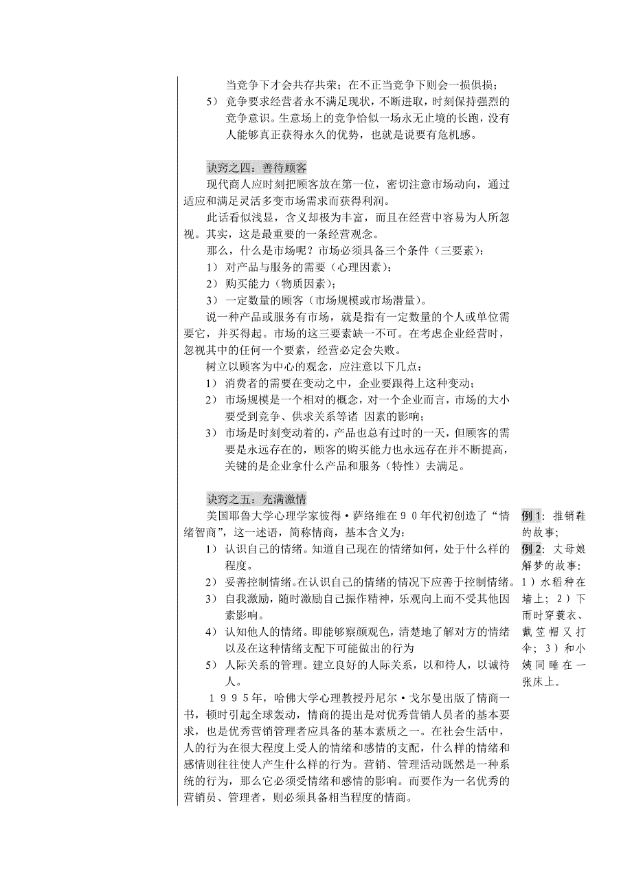 《精编》营销培训之营销观念讲解_第3页