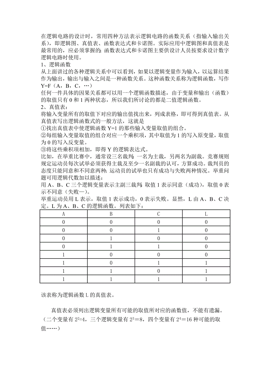 数字集成电路.doc_第2页