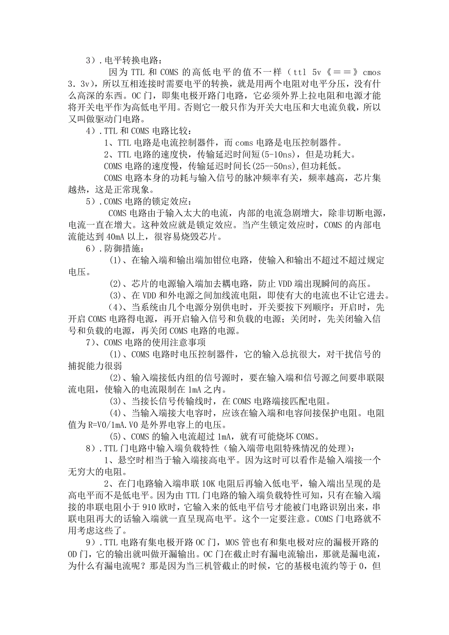 数字集成电路.doc_第4页