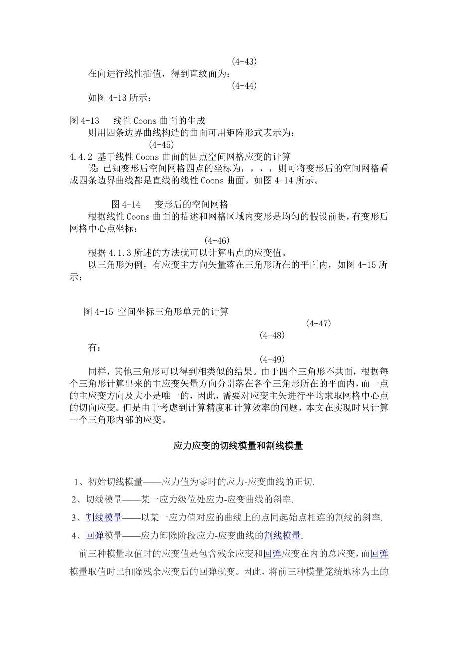 应变的计算方法.doc_第5页