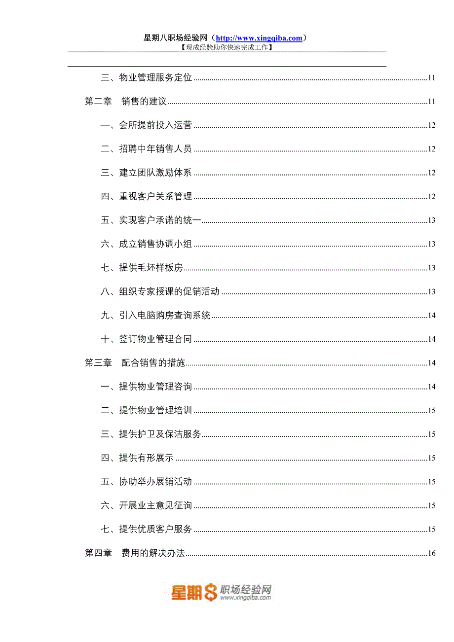 2020（运营管理）住宅区运作管理_第2页