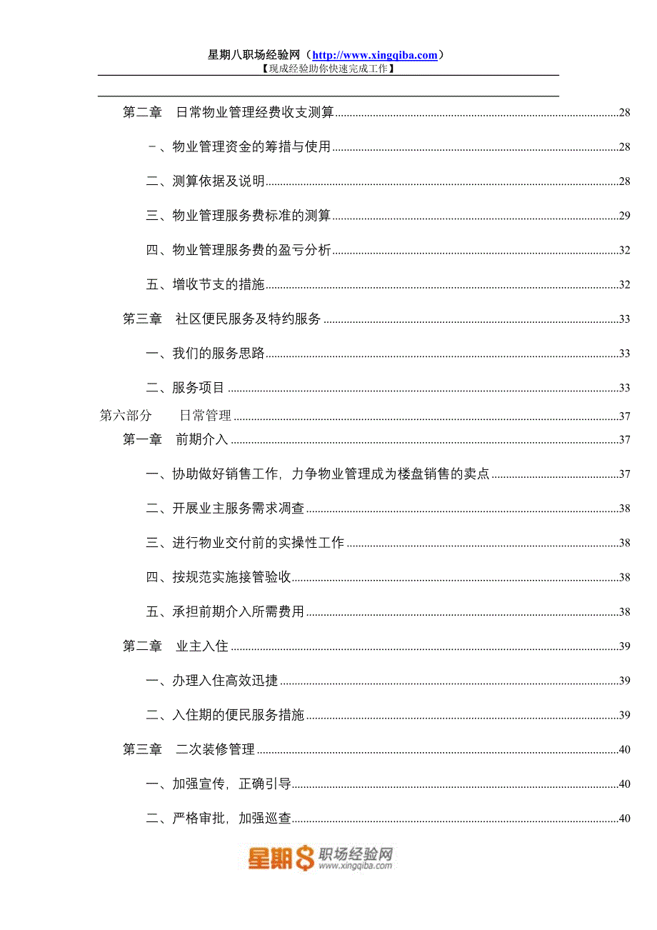 2020（运营管理）住宅区运作管理_第4页