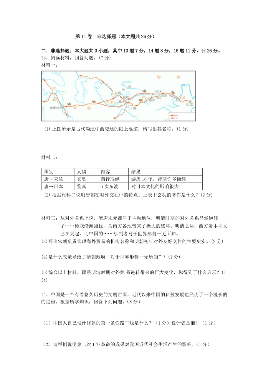 2020年金湖县中考历史摸底测试卷（无答案）_第3页