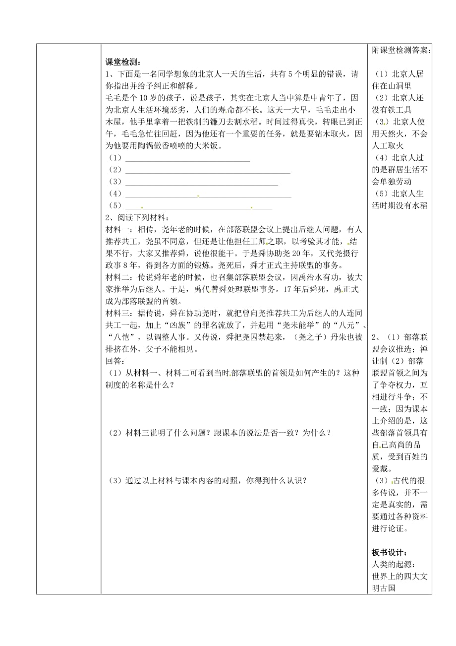 陕西省山阳县色河中学七年级历史上册 第一单元 中华文明的起源学案（无答案） 新人教版_第3页