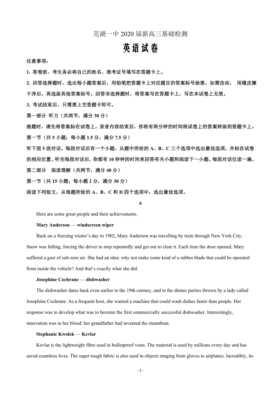 2020届安徽省高三上学期基础检测英语试题解析word版_第1页