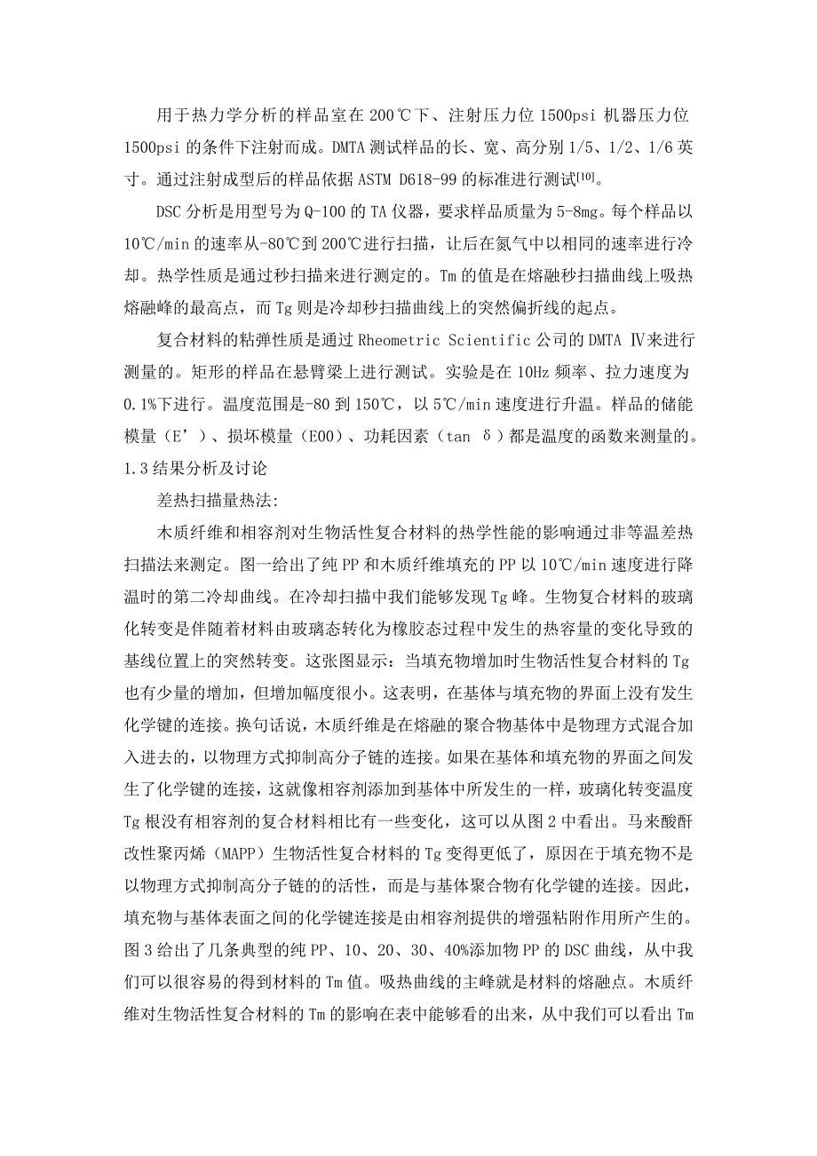 生物活性纤维复合材料制备工艺及其性能研究_硕询化工网.doc_第3页