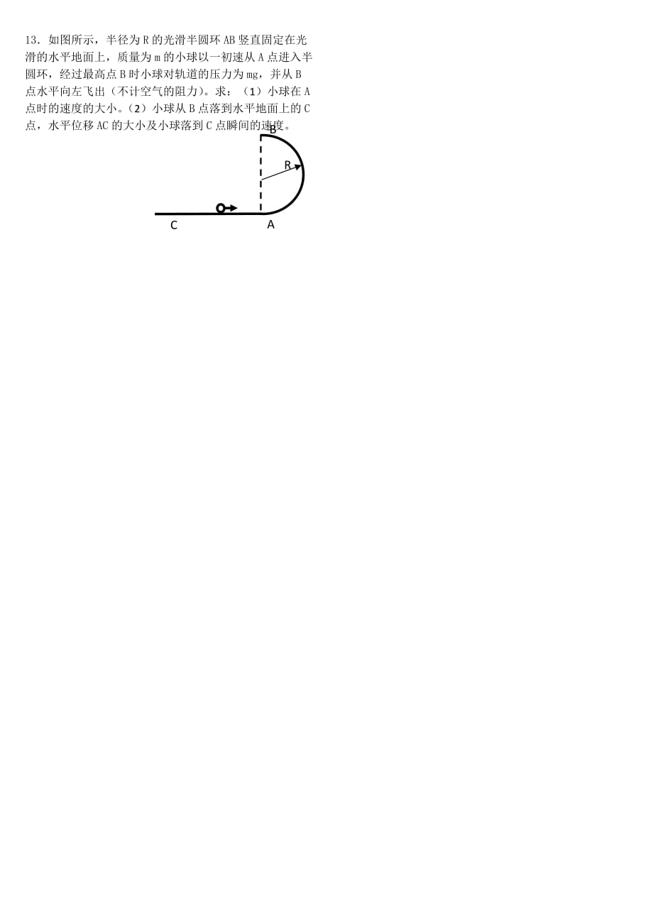 曲线运动复习题.doc_第3页