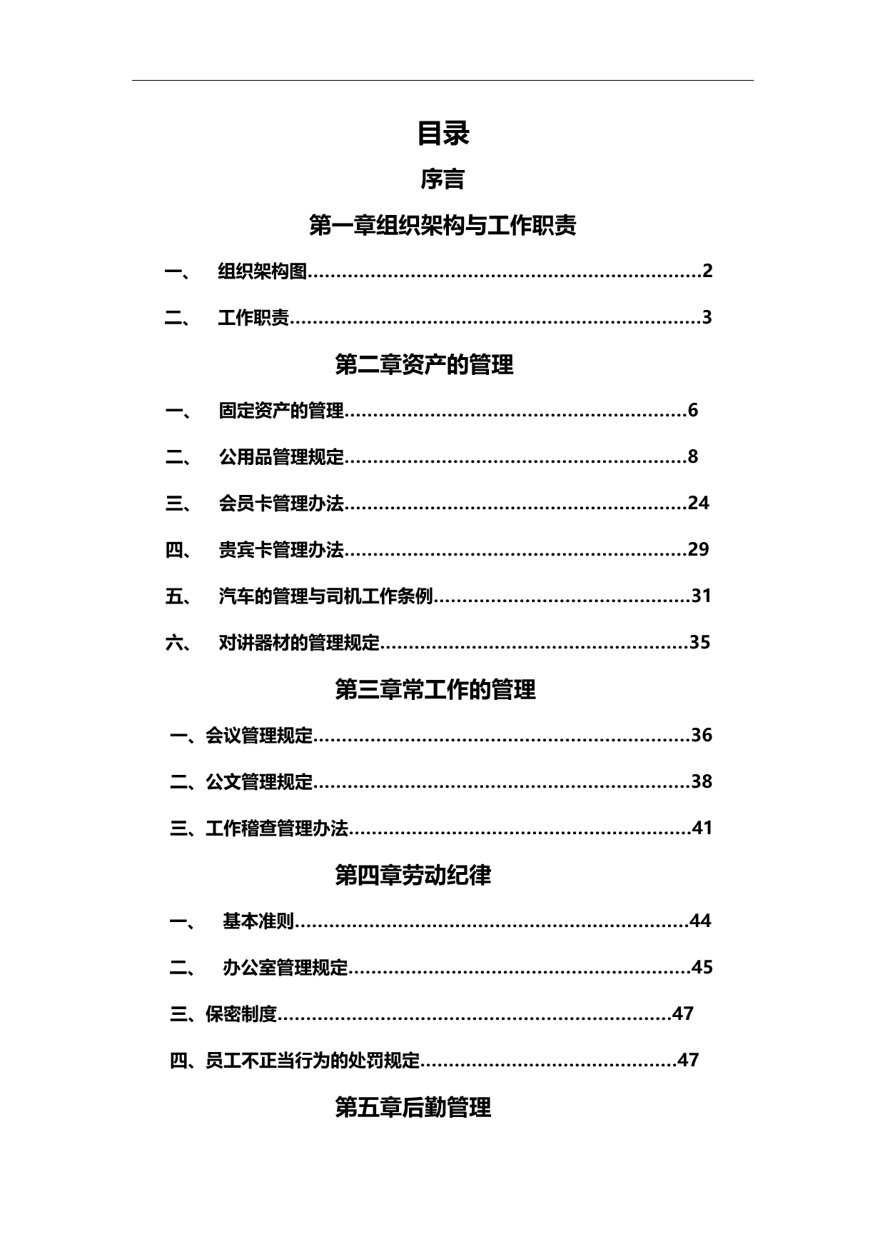 2020（企业管理手册）大新电器有限公司行政管理手册_第1页