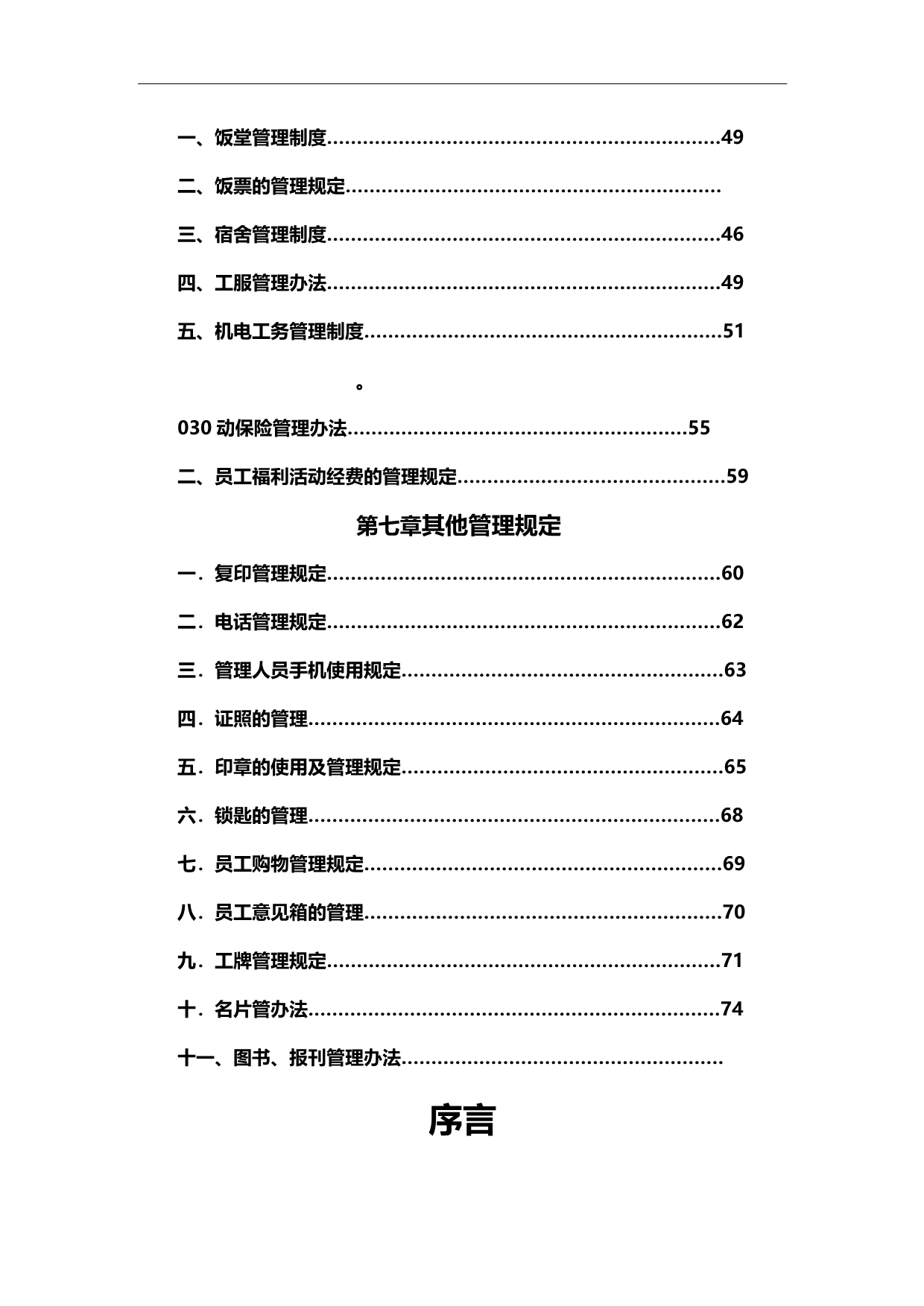 2020（企业管理手册）大新电器有限公司行政管理手册_第2页