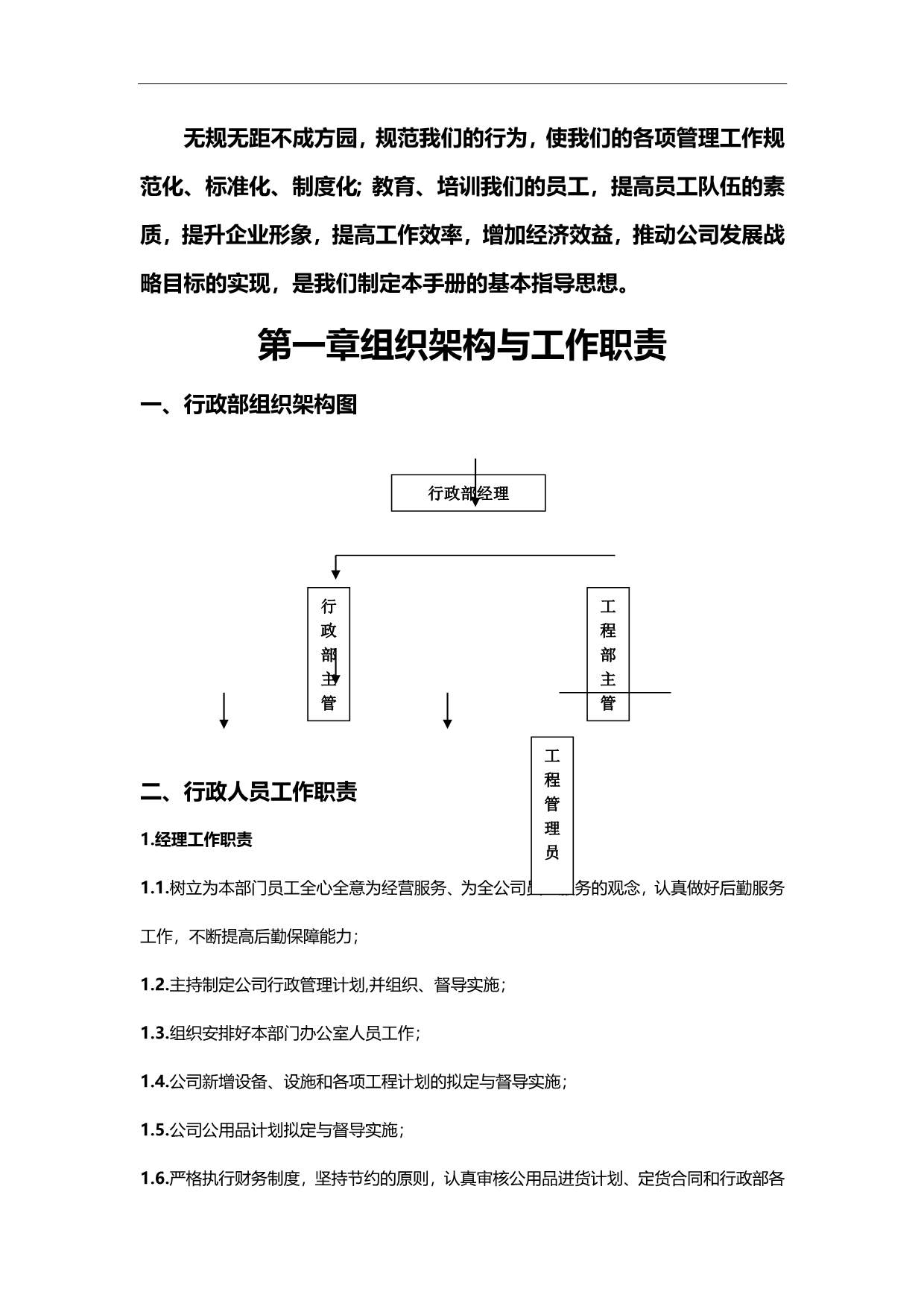 2020（企业管理手册）大新电器有限公司行政管理手册_第3页