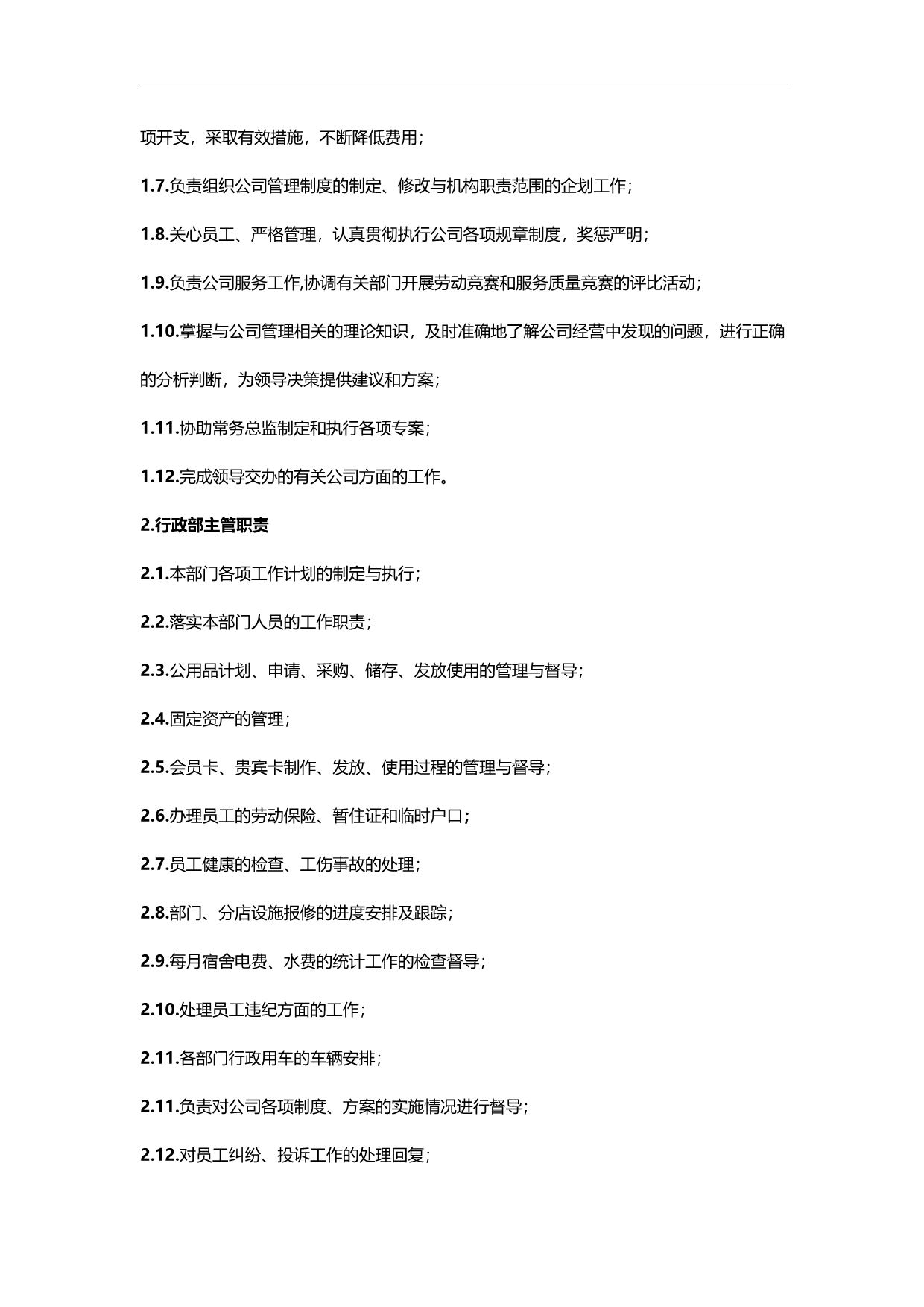 2020（企业管理手册）大新电器有限公司行政管理手册_第4页