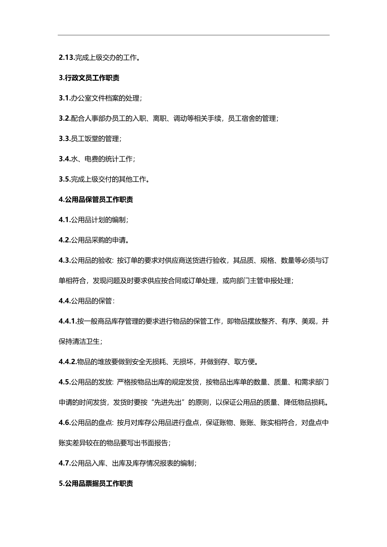 2020（企业管理手册）大新电器有限公司行政管理手册_第5页