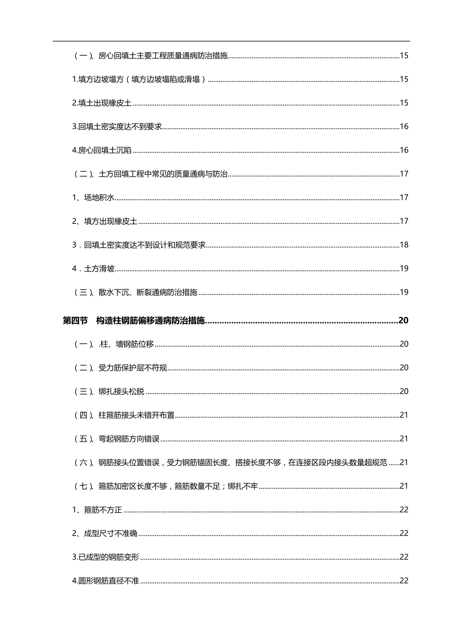 2020（质量管理知识）防治质量通病的技术措施_第2页