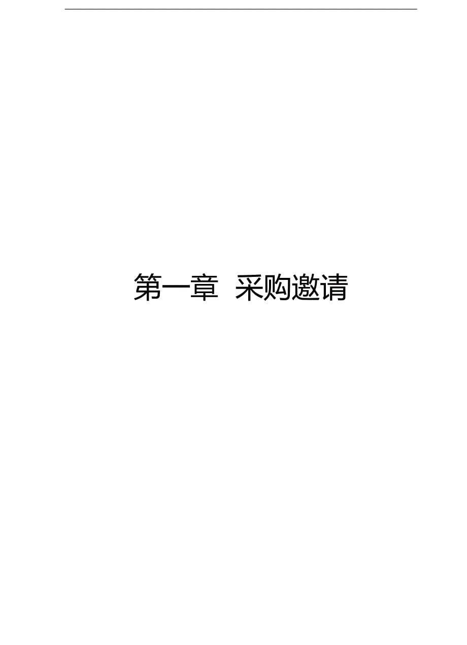 2020（竞争策略）PPP模式竞争性磋商文件示范文本(试行)_第5页