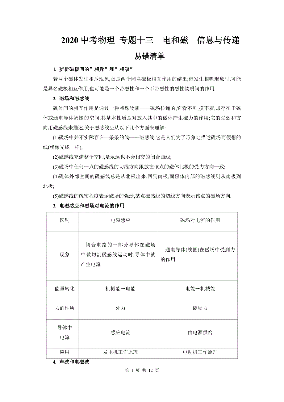 2020中考物理 专题十三：电和磁信息与传递_第1页