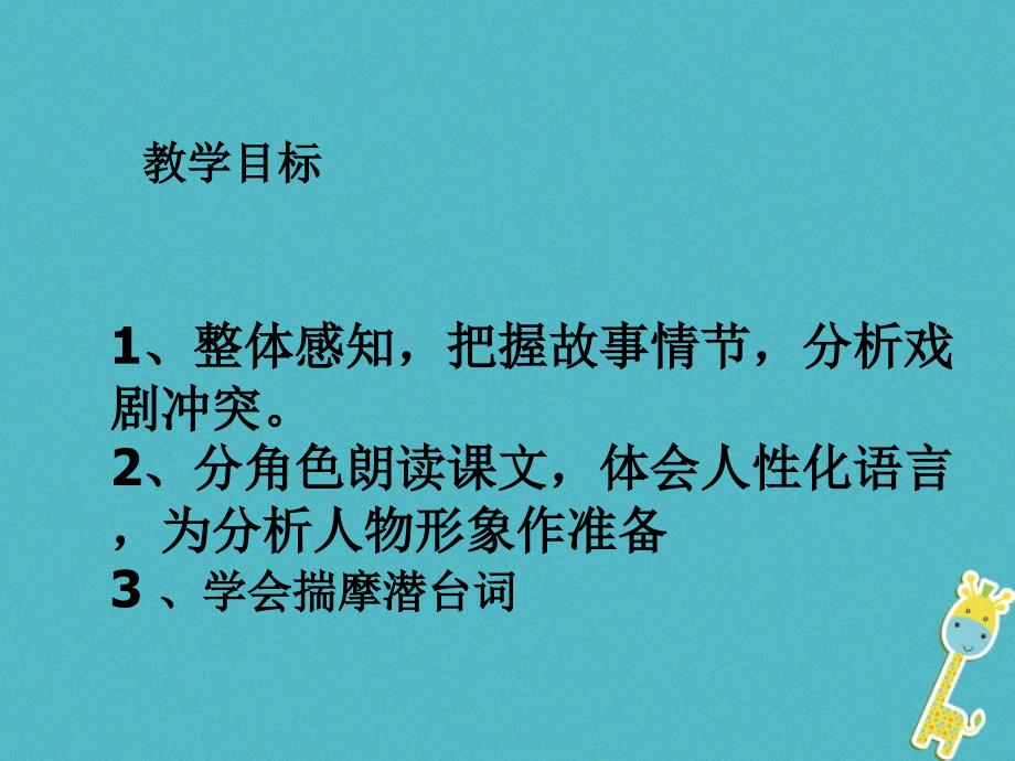 九年级语文下册 第二单元 第10课《陈毅市长》课件1 鲁教版五四制_第4页