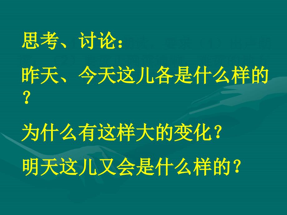 北师大版五年级语文上册《这儿原来是一座村庄》教学课件1_第3页