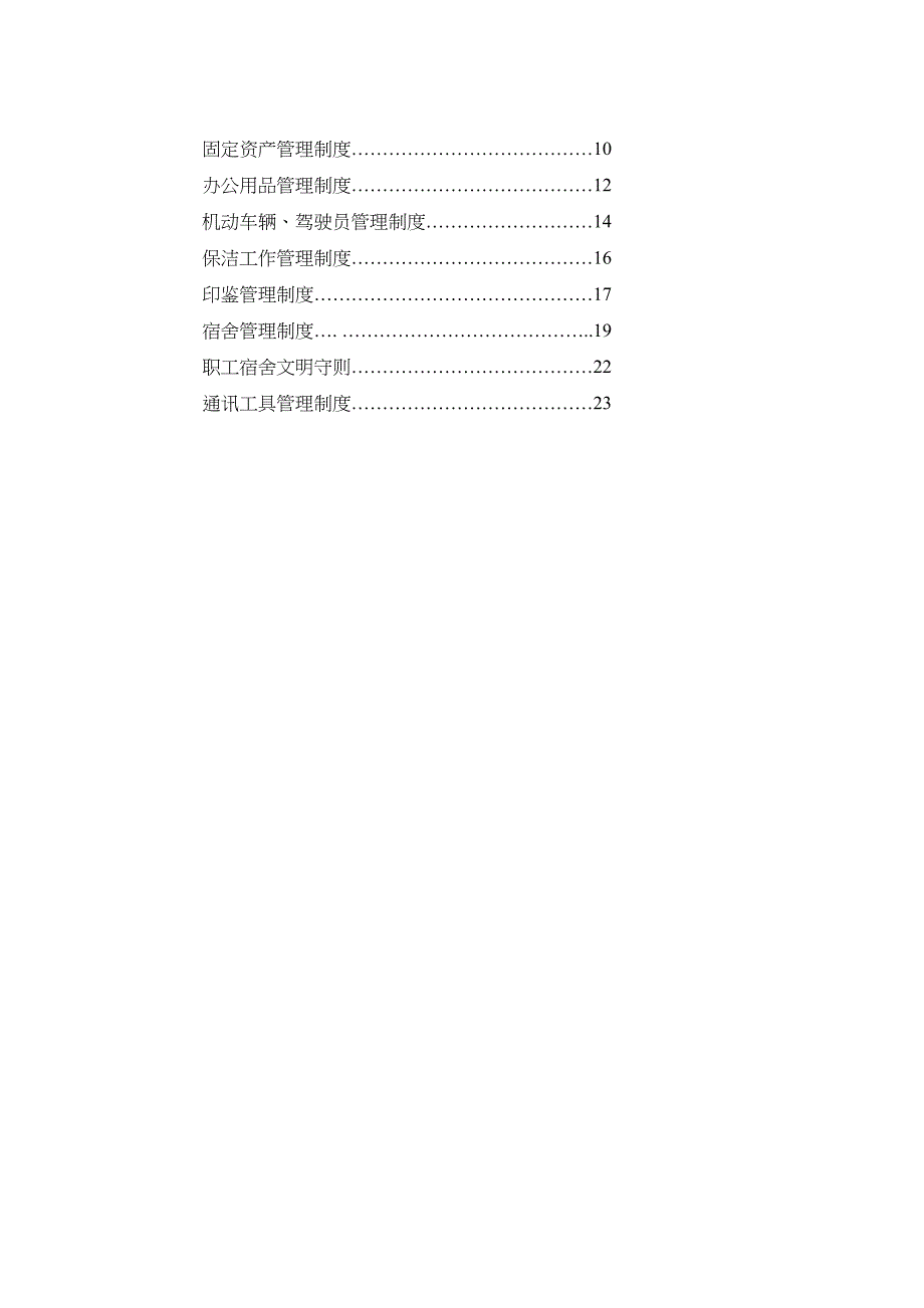 《精编》某企业总公司行政管理制度2_第2页