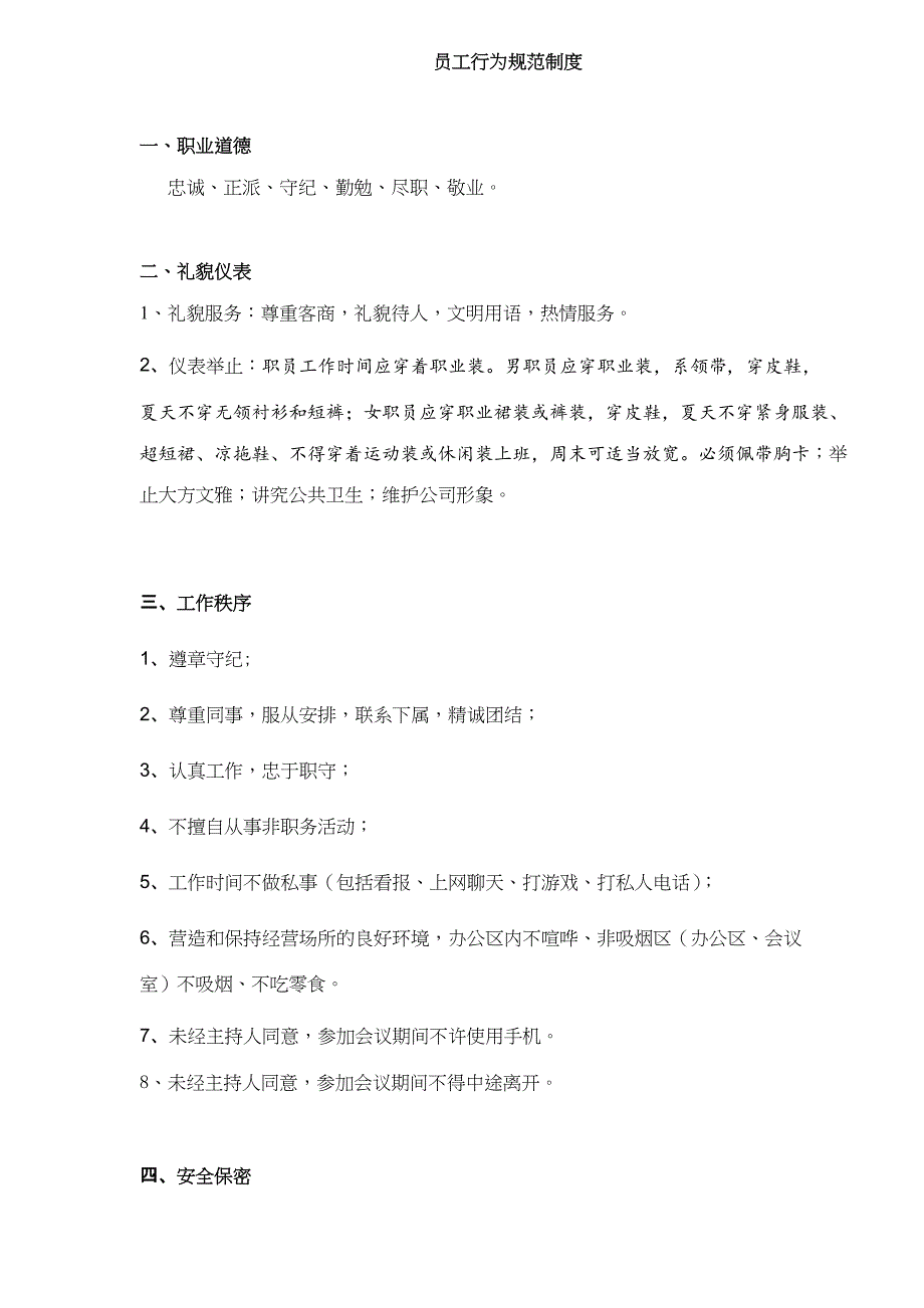 《精编》某企业总公司行政管理制度2_第3页