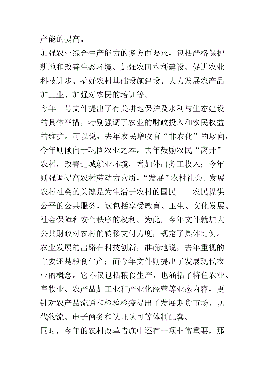 ezaki调整农业产业结构加快城镇化建设——平远“三农”问题解决方法的一点思考.doc_第2页