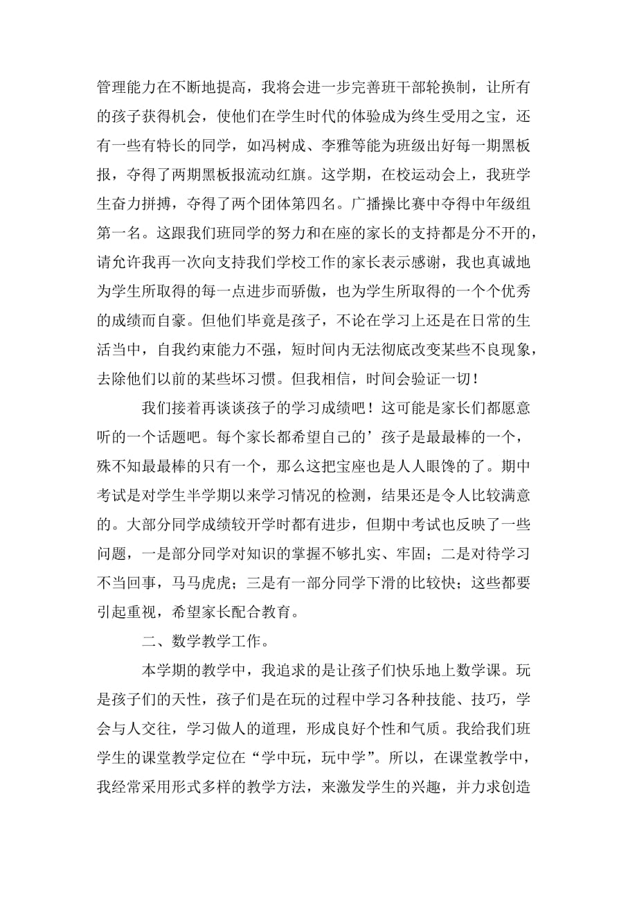 三年级家长会的精彩发言稿_第2页