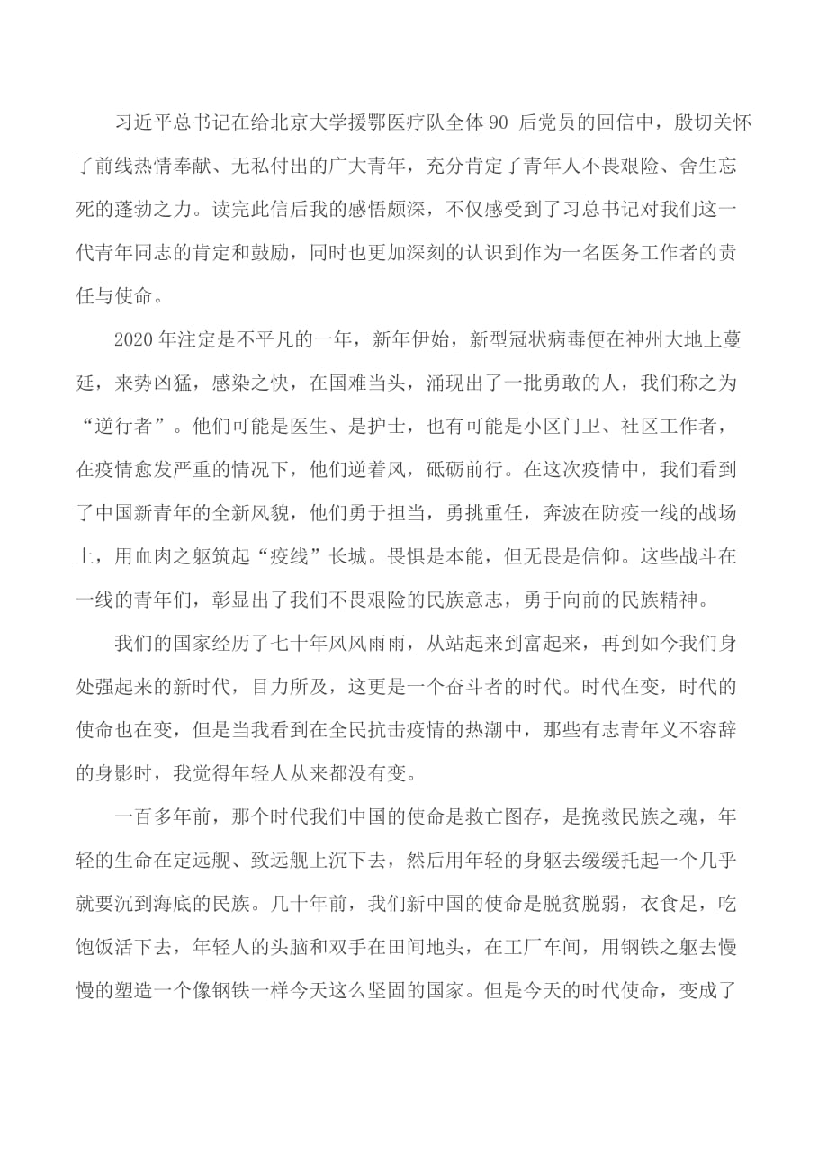 2020年抗疫精神与中国文化观后感5篇_第2页