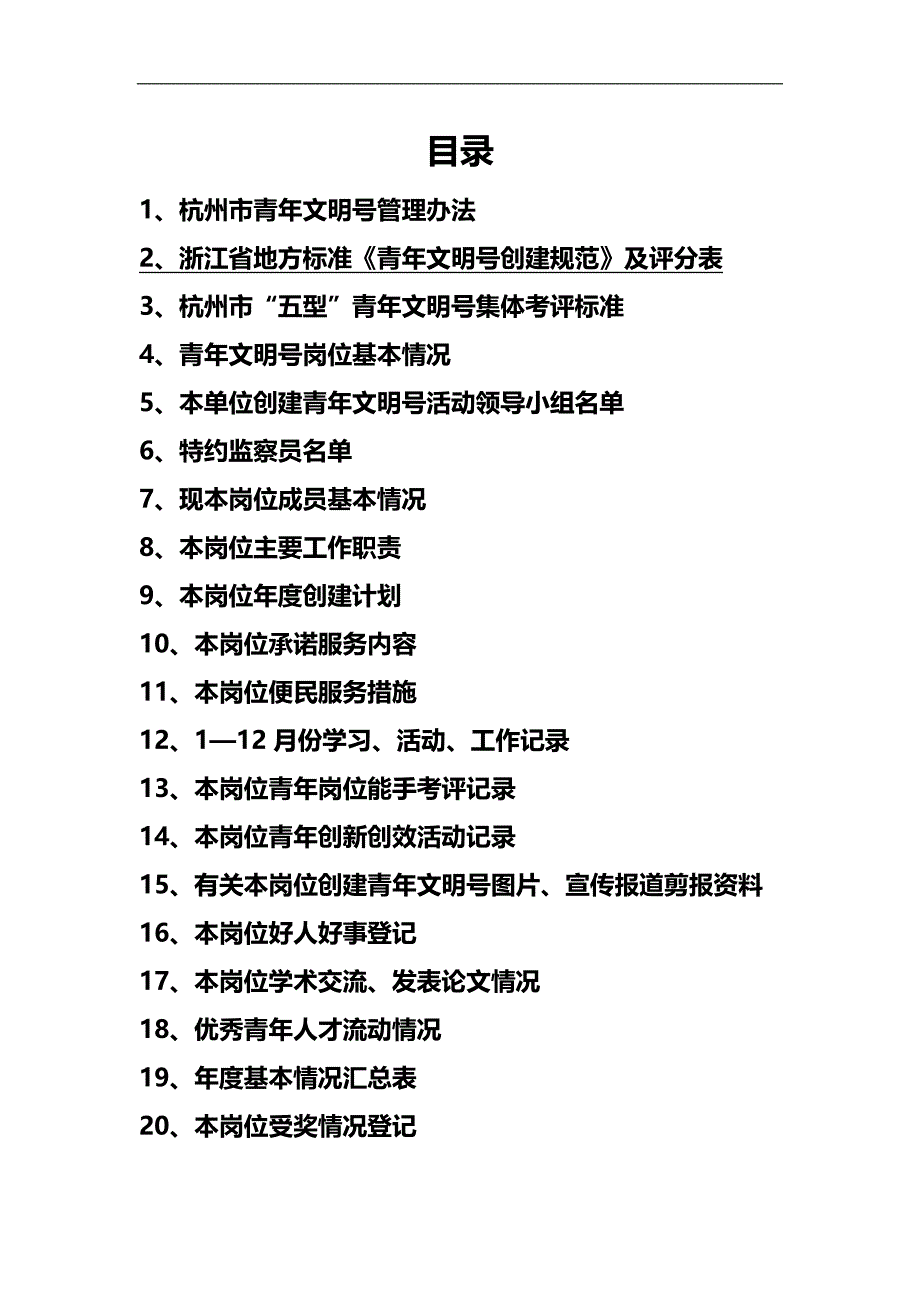 2020（电子行业企业管理）杭州市青年文明号创建电子台帐_第2页