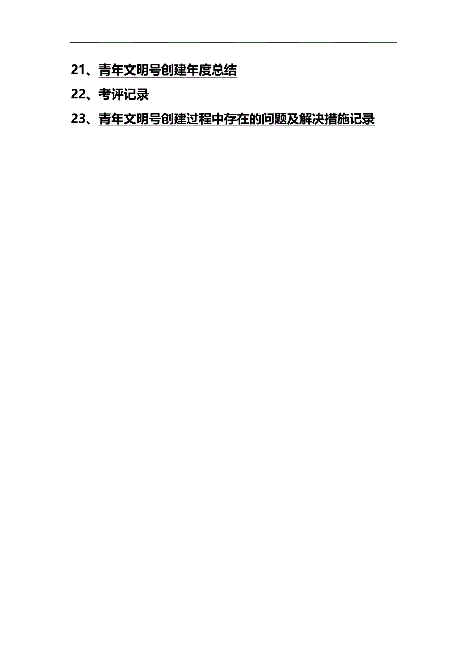 2020（电子行业企业管理）杭州市青年文明号创建电子台帐_第3页