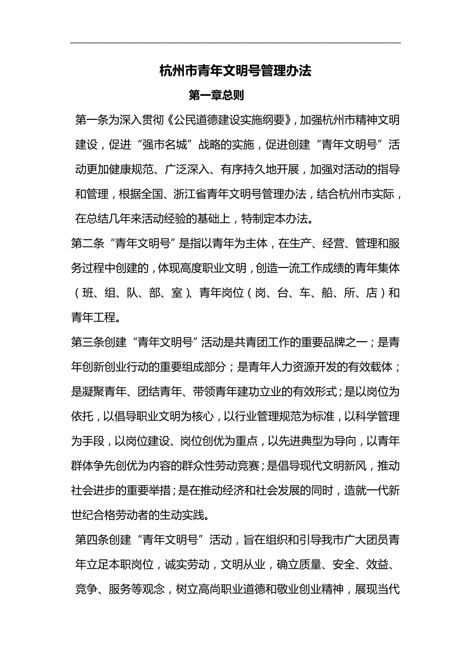 2020（电子行业企业管理）杭州市青年文明号创建电子台帐_第4页