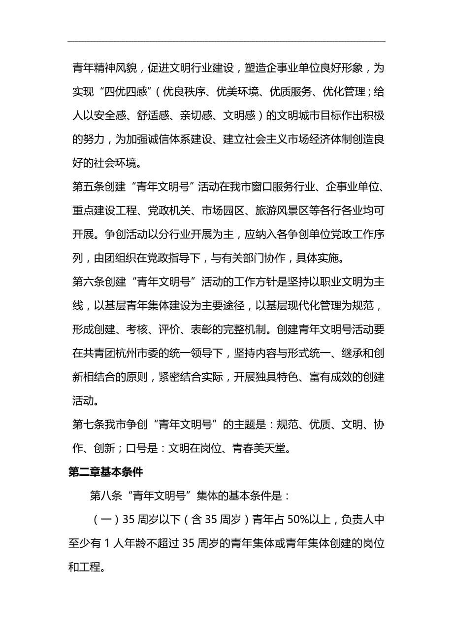 2020（电子行业企业管理）杭州市青年文明号创建电子台帐_第5页