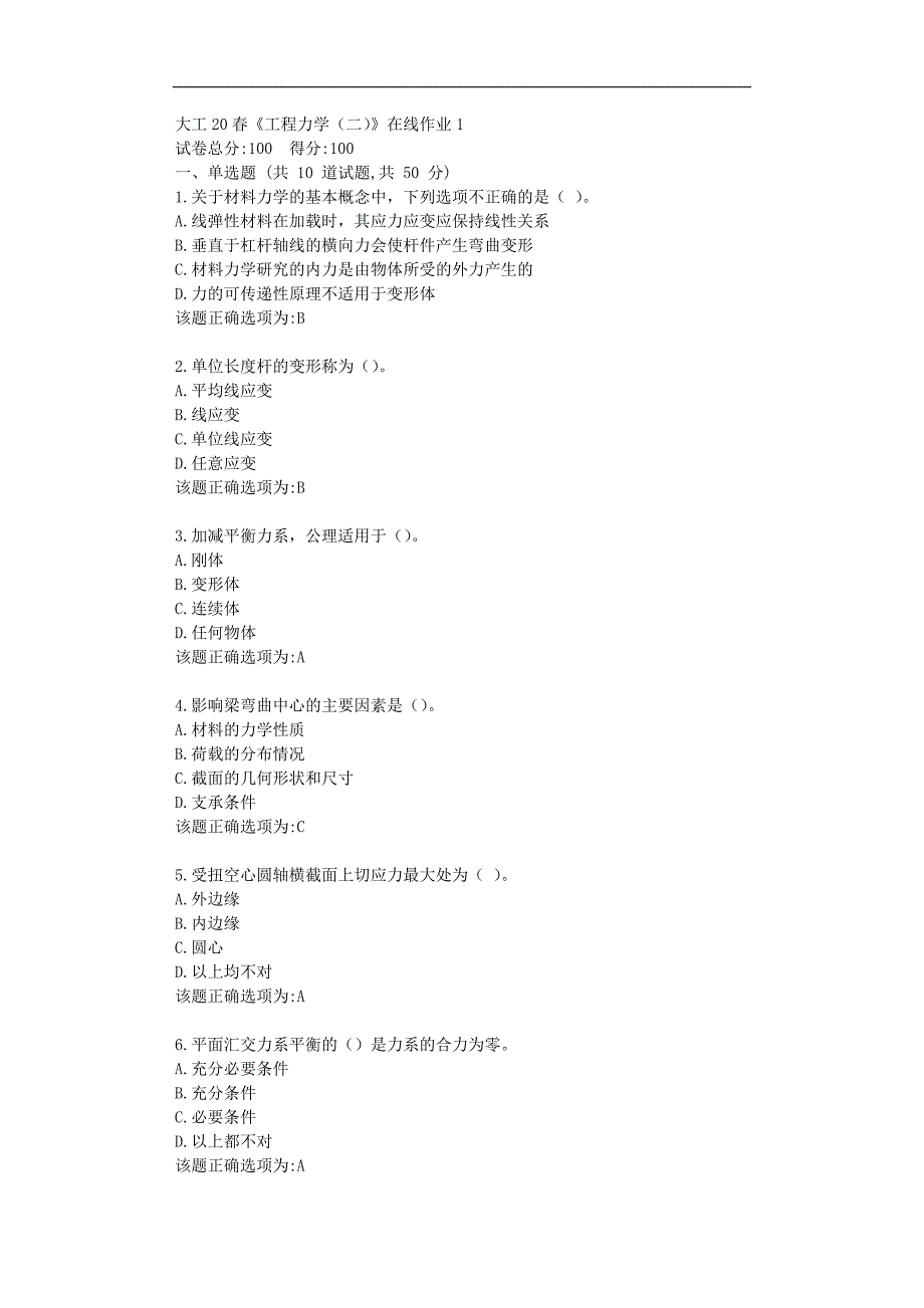 大工20春《工程力学（二）》在线作业1学习答题资料_第1页