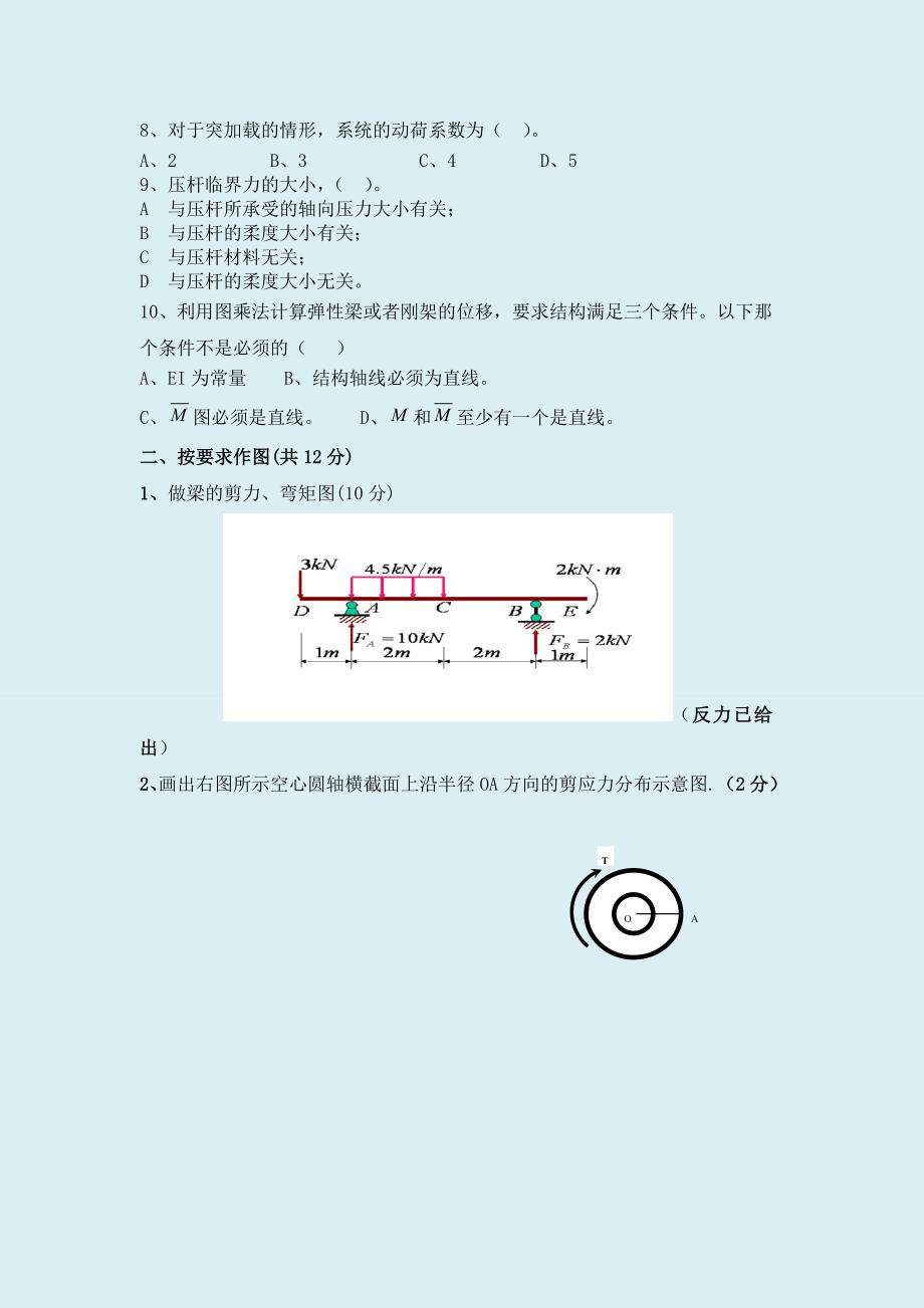 四套《材料力学》试题及答案.doc_第2页