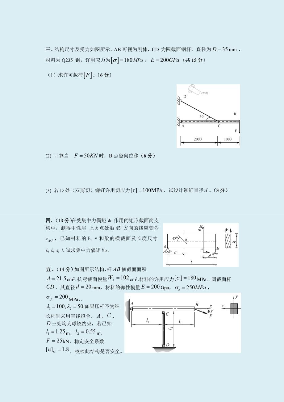 四套《材料力学》试题及答案.doc_第3页