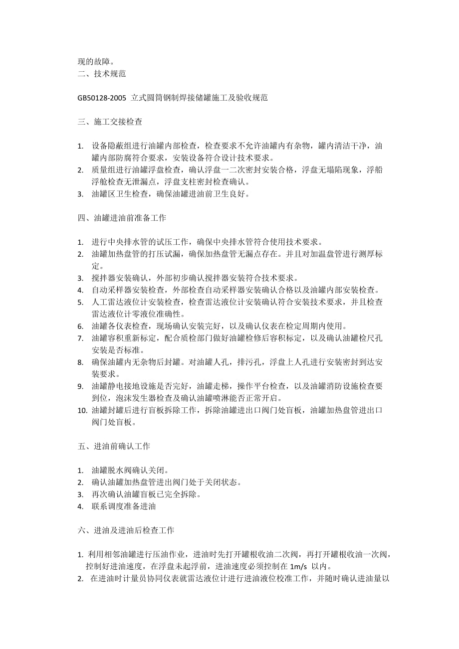 储罐投用方案.doc_第2页