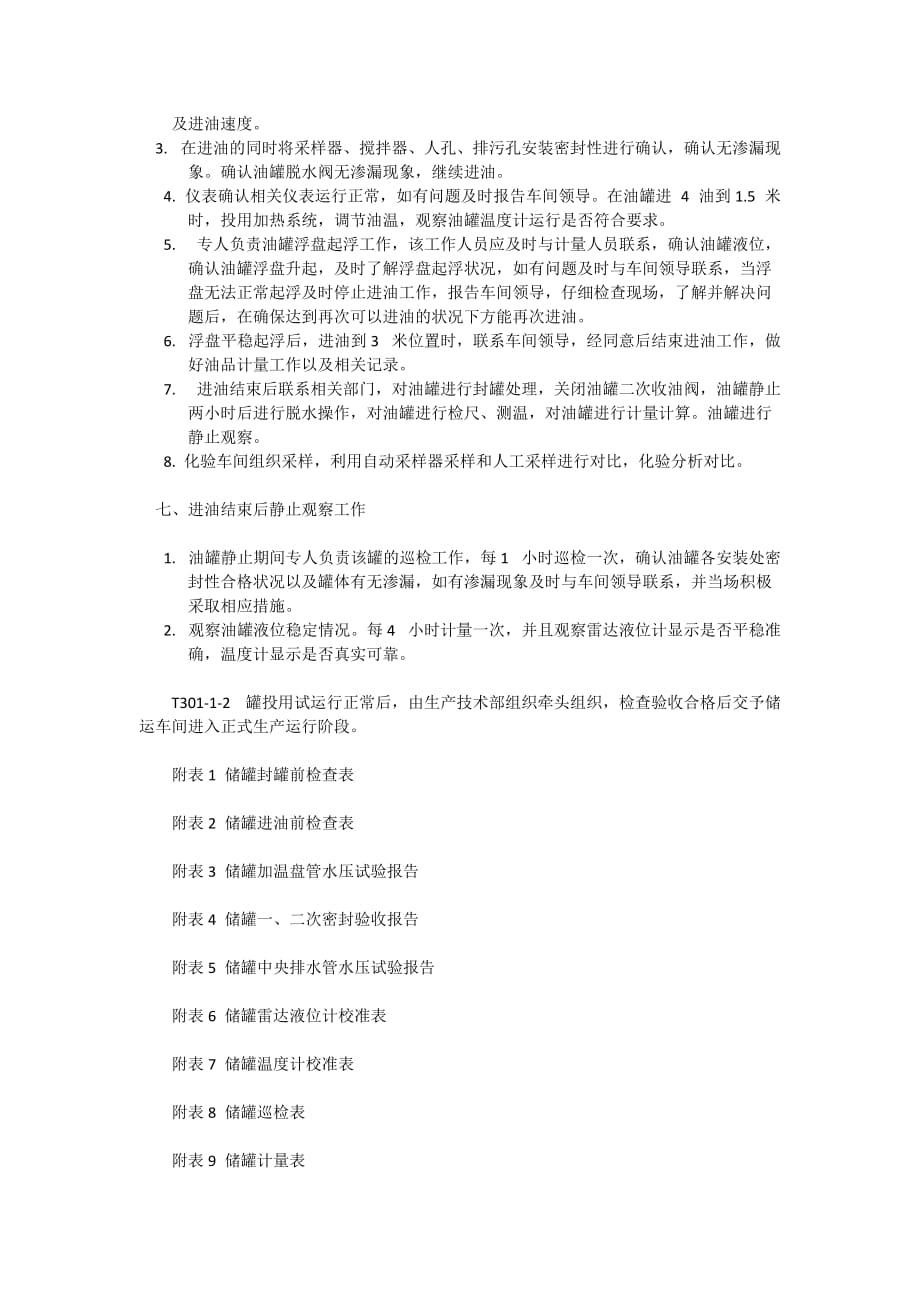 储罐投用方案.doc_第3页