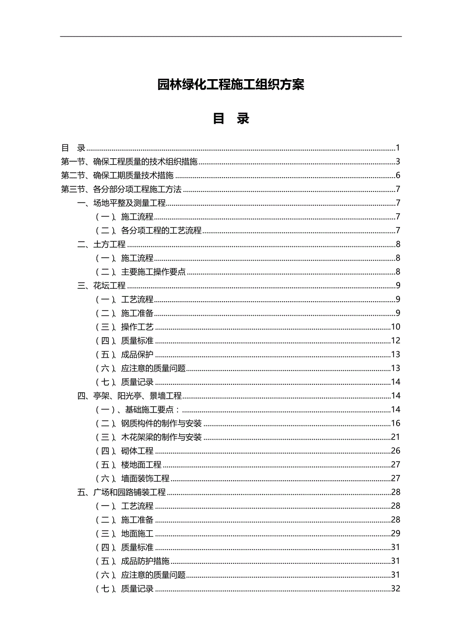 2020（建筑工程设计）总承包园林绿化工程施工组织设计方案_第1页