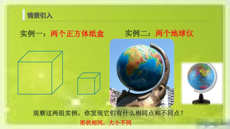 2019-2020年数学 图形的相似（课件）九年级下册同步（人教版）_第3页