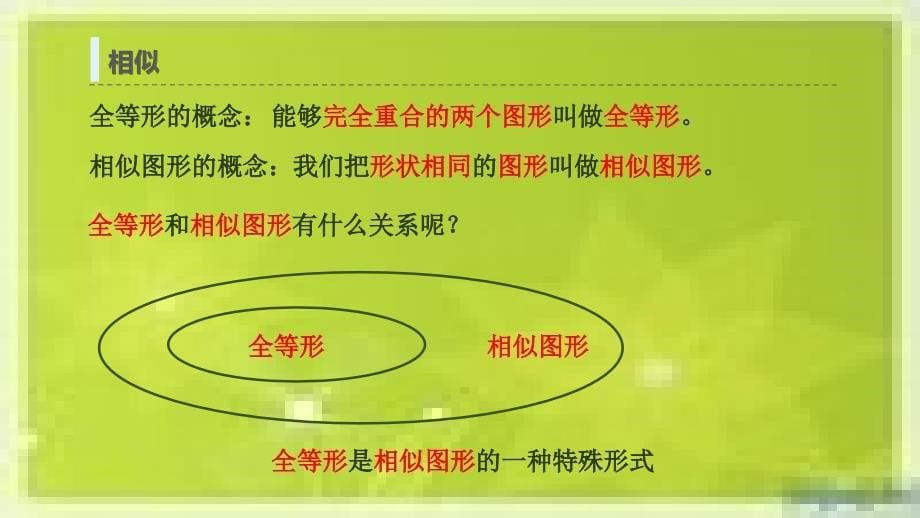 2019-2020年数学 图形的相似（课件）九年级下册同步（人教版）_第5页