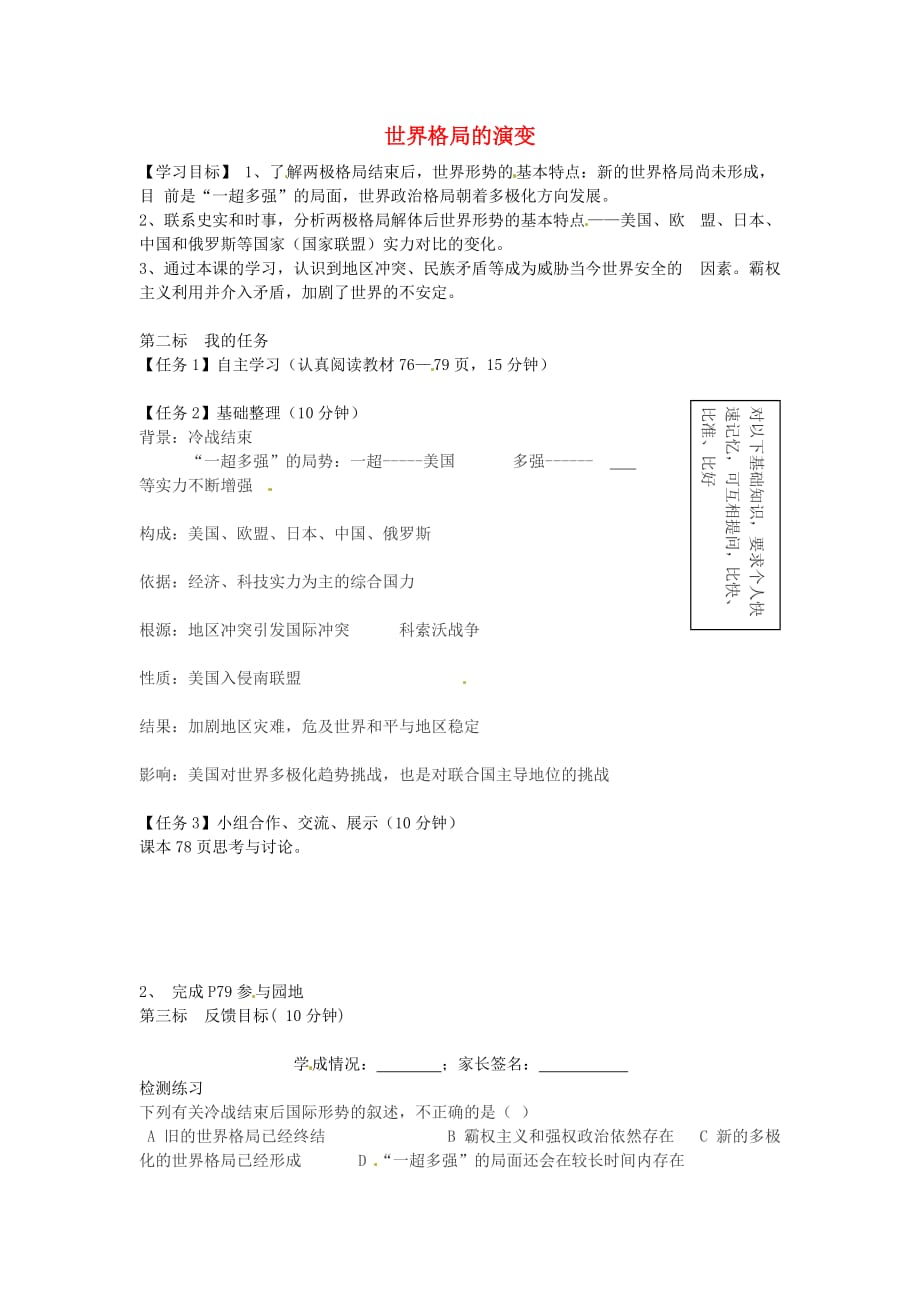 云南省昆明市西山区团结民族中学九年级历史下册 第14课 世界格局的演变导学案（无答案） 中华书局版_第1页