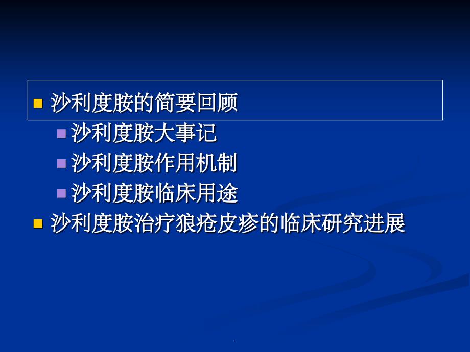 沙利度胺的临床应用ppt课件_第3页