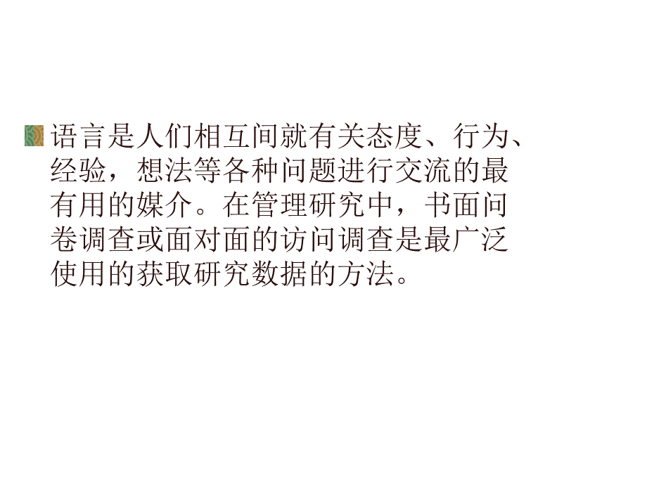 《精编》问卷调查结构与过程_第2页