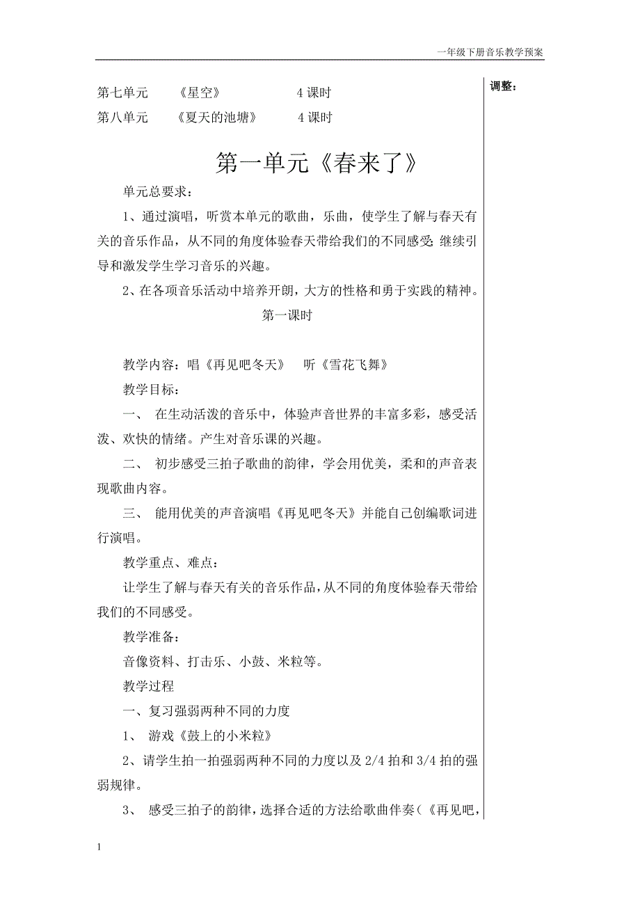 一年级下册音乐教案培训资料_第3页