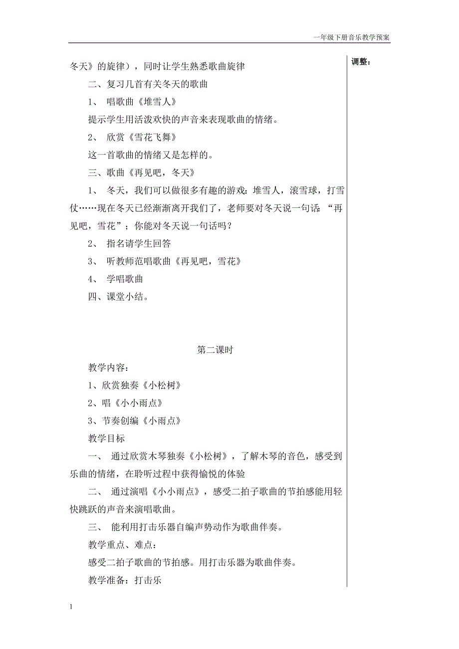 一年级下册音乐教案培训资料_第4页