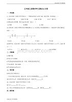 2020-2021学年五年级上册数学单元测试-5.方程 北京版（2020秋）（最新版）