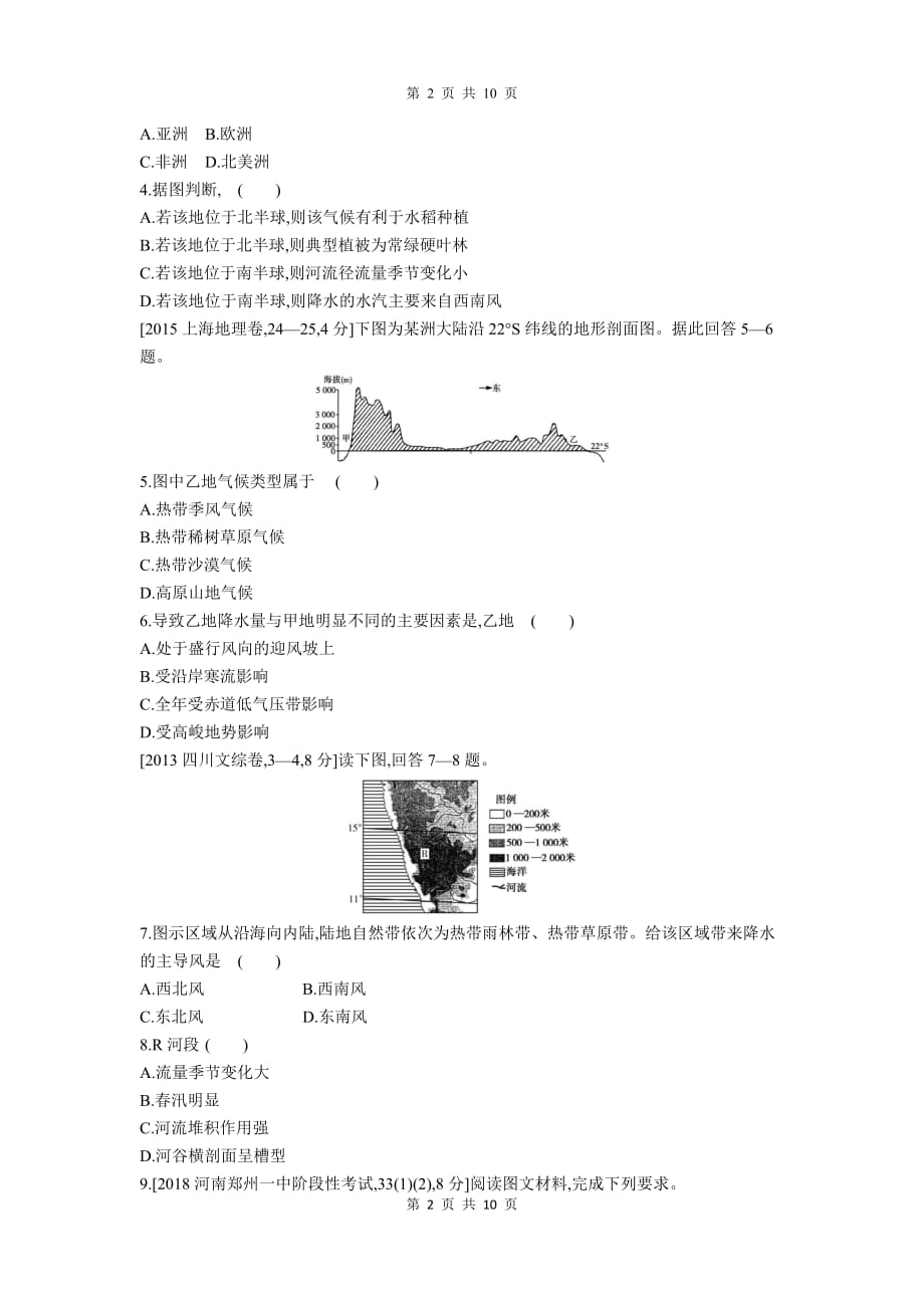 新高考地理一轮复习：世界地理_第2页