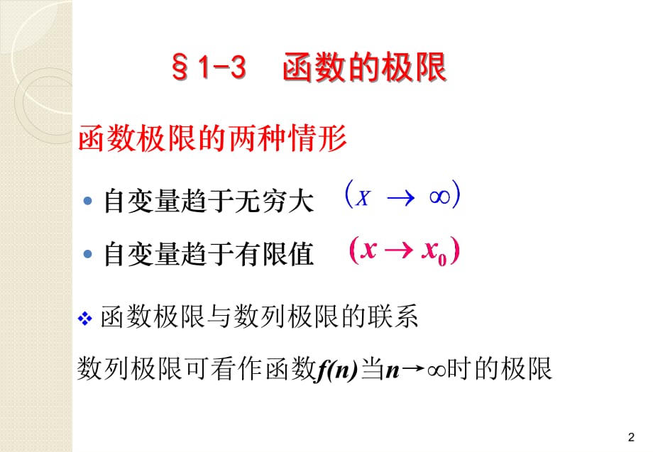 高等数学-函数的极限课件PPT_第2页