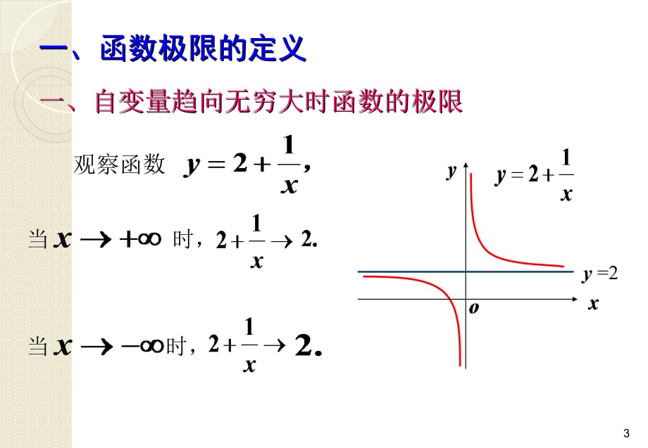高等数学-函数的极限课件PPT_第3页